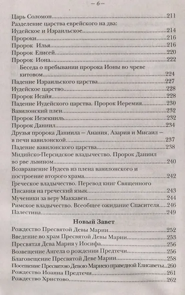 Закон Божий Руководство для семьи и школы (протоиерей Серафим Слободской) - фото 5