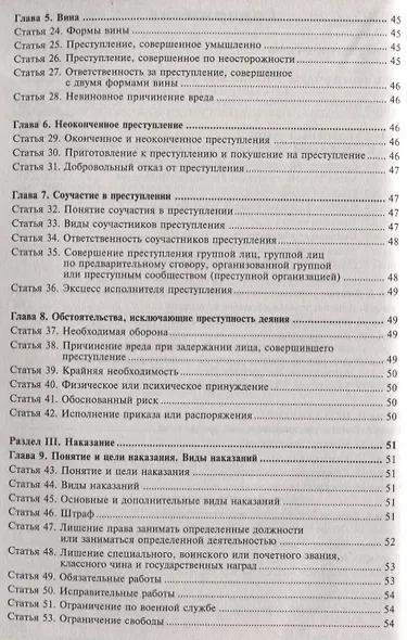 Уголовный кодекс РФ. Комментарий к последним изменениям. - фото 3