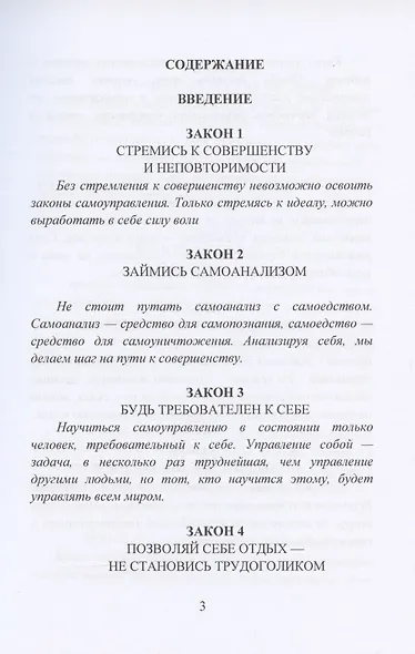39 законов самоуправления - фото 2