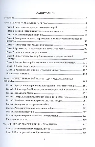 Александр I и русская художественная культура - фото 2