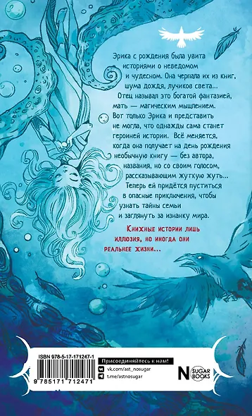 Liber Obscura. Темная книга, Эрика и ее кошмарное приключение в двузначность - фото 2