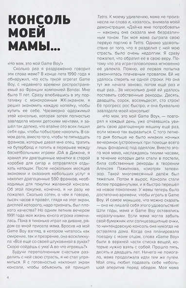 История Nintendo. Книга 4: Game Boy. 1989-1999 - фото 2