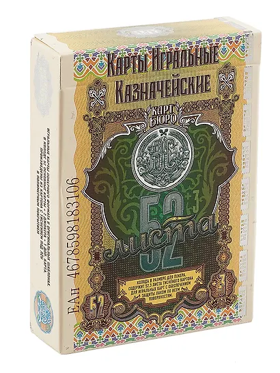 Колода игральных карт "Казначейские" - фото 1