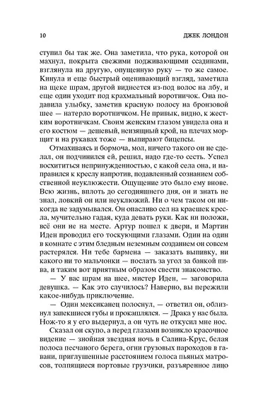 Мартин Иден - фото 10