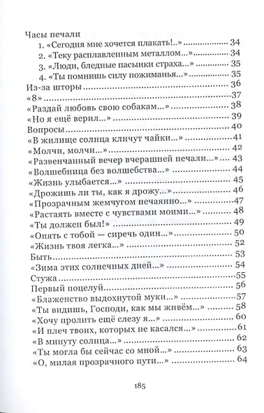 Последний успех: стихи - фото 3
