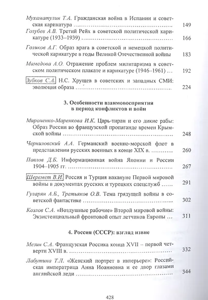 Россия и мир глазами друг друга. Из истории взаимовосприятия. Выпуск 7 - фото 3