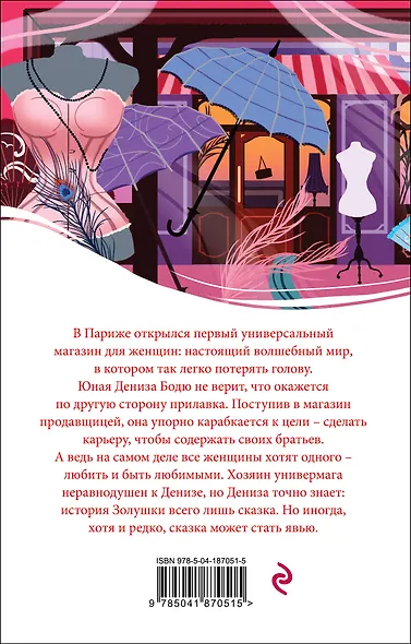 Дамское счастье - фото 2