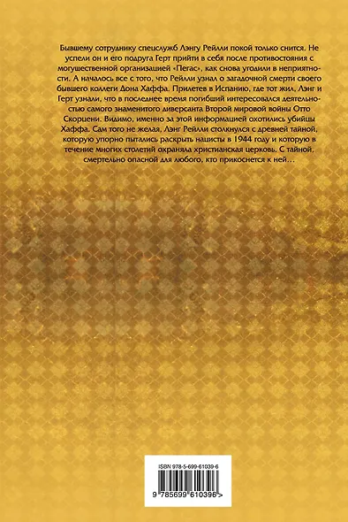 Секрет Юлиана Отступника - фото 2