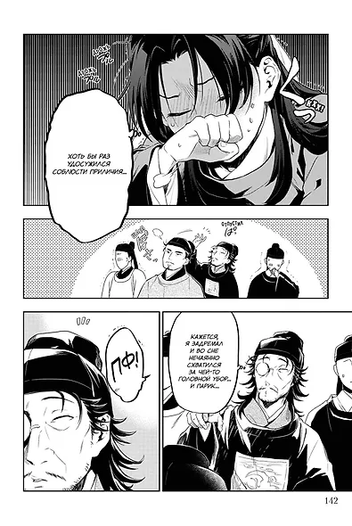 Монолог фармацевта. Том 4 (Kusuriya no Hitorigoto). Манга - фото 5