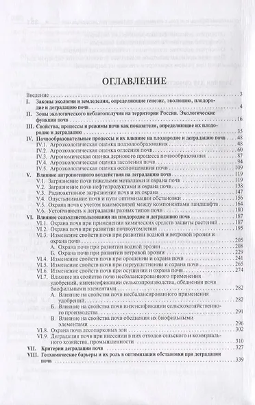 Охрана почв.Уч. - фото 2