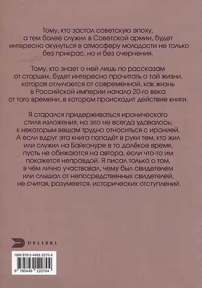 Кормилец Байконурского стройбата - фото 2