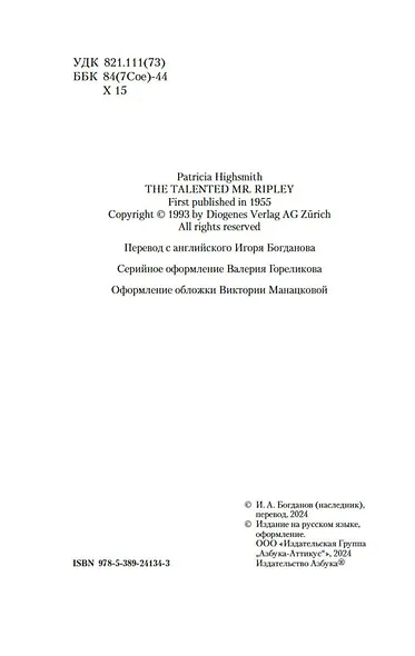 Талантливый мистер Рипли - фото 6
