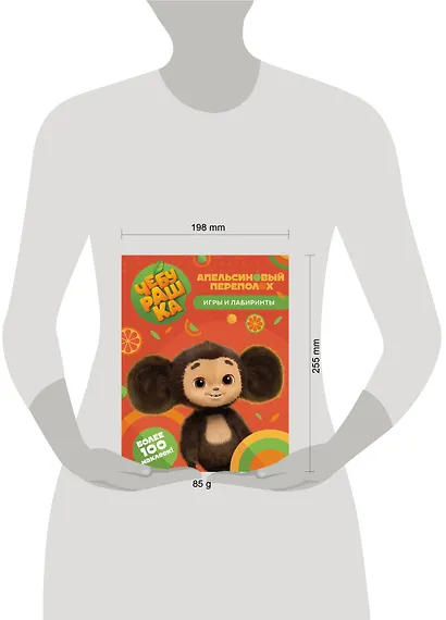 Чебурашка. Апельсиновый переполох. Игры и лабиринты (с наклейками) - фото 7