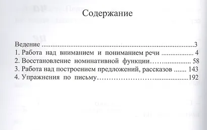 Понимание и формирование речи (грубая форма афазии) - фото 2