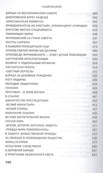 К незакатному Свету. Анатолий Жураковский: пастырь, поэт, мученик, 1897-1937 - фото 3