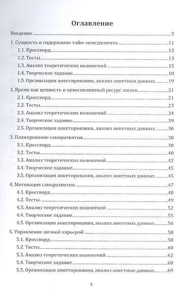 Тайм-менеджмент - фото 2