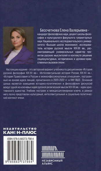 Идея христианского единства в русской мысли в XIX-XX веков - фото 2