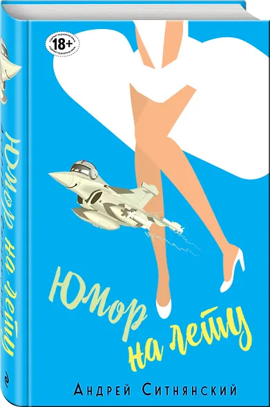 Юмор на лету - фото 3