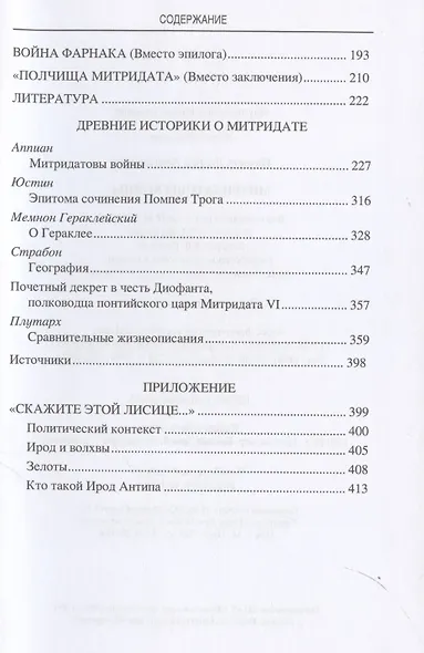 Митридатовы войны - фото 4