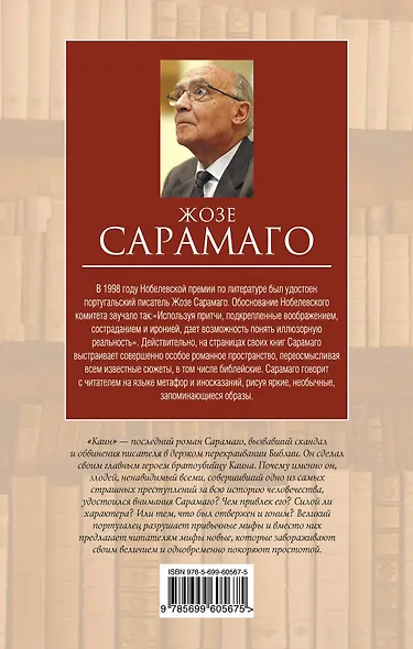 Каин - фото 2