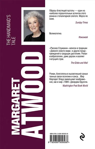 Рассказ Служанки - фото 2