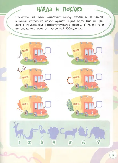 Игры. Задания. Головоломки Веселая логика - фото 3