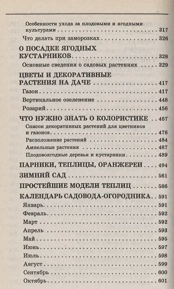Щедрая дача. Что и как можно вырастить на даче - фото 4