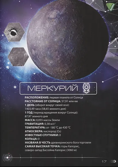 Энциклопедия в дополненной реальности Космос: 4D - фото 6