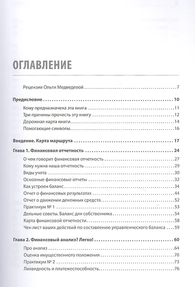 Финансы для нефинансистов. 2-е издание - фото 3