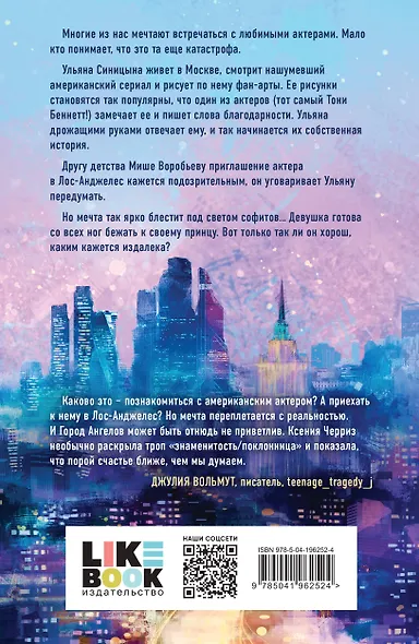 Комплект из двух книг: Поклонница + Кумир - фото 6