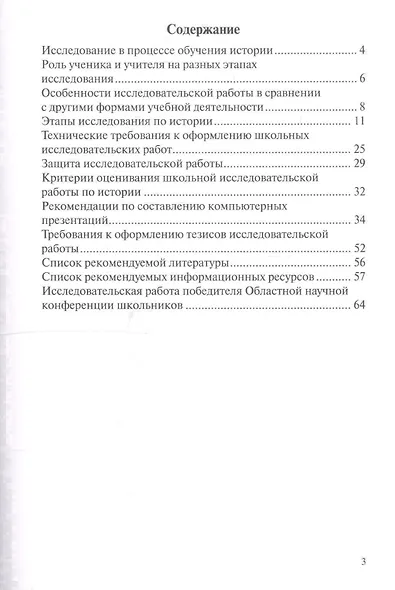 Исследовательская работа в школе. История. Методическое пособие - фото 2