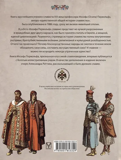 История славян - фото 2