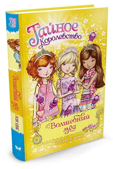 Волшебный мёд - фото 2
