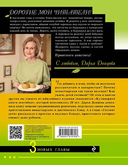 Кулинарная книга лентяйки. Юбилейное издание с новыми рецептами - фото 2