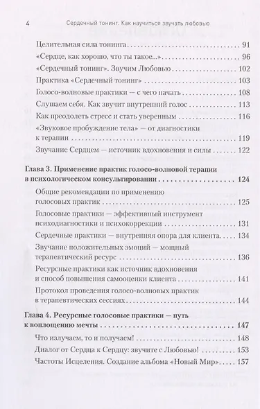 Сердечный тонинг. Как научиться звучать любовью - фото 5