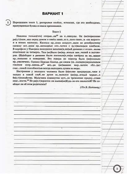 ВПР. Русский язык. 8 класс. Типовые задания. 25 вариантов заданий. Подробные критерии оценивания. Ответы - фото 3
