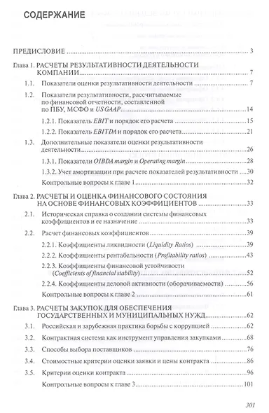 Корпоративные финансы: Финансовые расчеты: Уч. - фото 2