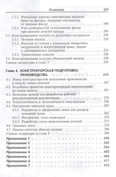 Проектирование конструкций швейный изделий для индивидуального потребителя - фото 4