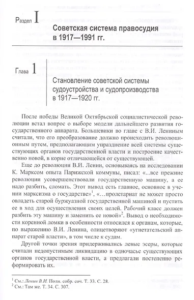 Советская и современная российская системы правосудия. Сравнительный историко-правовой анализ - фото 3
