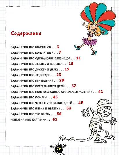 Веселый задачничек про неугомонных детей - фото 13
