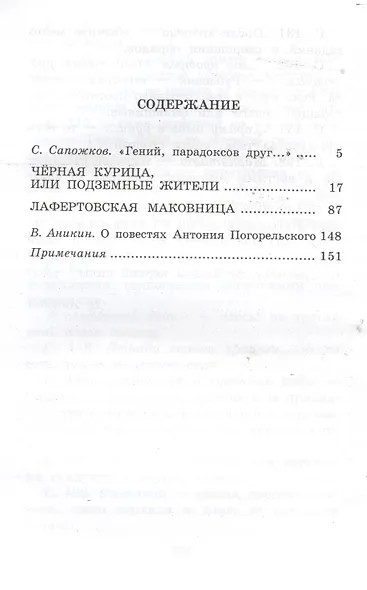 ШБ Погорельский. Черная курица - фото 2