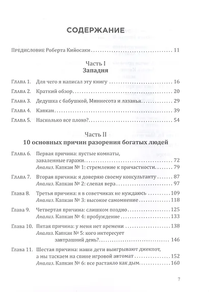 10 главных причин разорения. Истории, которые изменят вашу финансовую жизнь навсегда - фото 2
