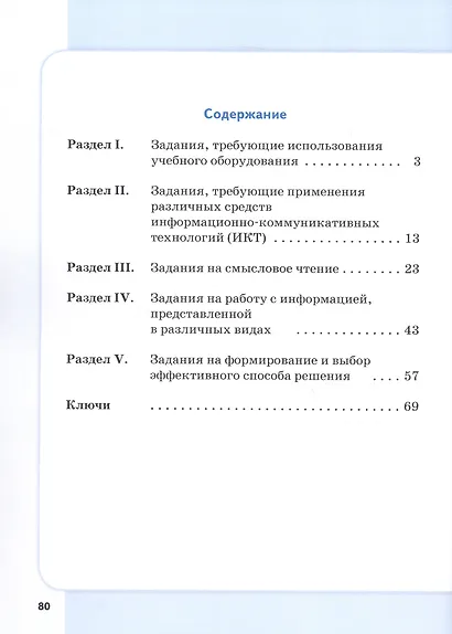 Сборник метапредметных заданий для начальной школы. 4 класс. В двух частях. Часть 2. Учебное пособие - фото 2