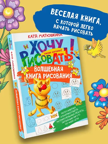 Волшебная книга рисования - фото 4