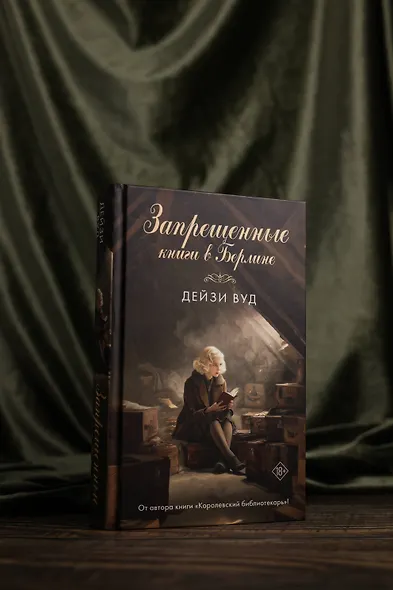 Запрещенные книги в Берлине - фото 6