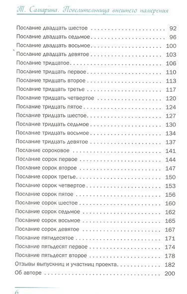 Повелительница внешнего намерения - фото 3