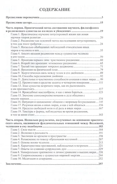 Иные миры Практическая астральная проекция (м) Ирам - фото 2