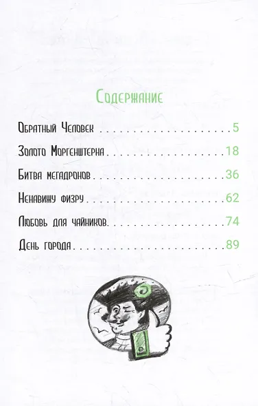 Ненавижу физкультуру. Истории (про) Белкина и Астахова: рассказы - фото 3