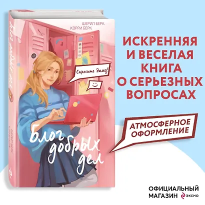 Спросите Эмму! Блог добрых дел - фото 4