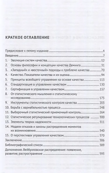 Управление качеством. Учебник. 5-е издание - фото 3